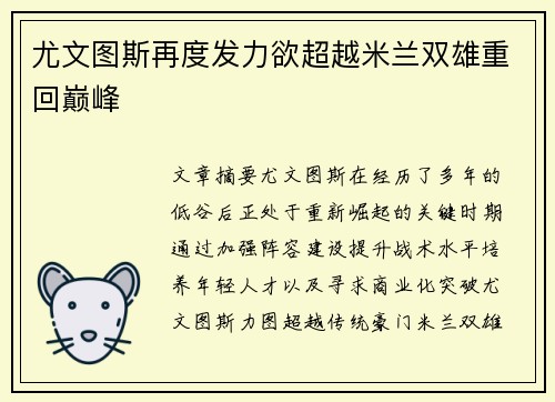 尤文图斯再度发力欲超越米兰双雄重回巅峰