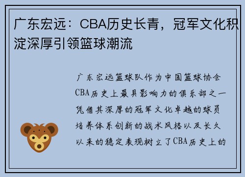 广东宏远:CBA历史长青,冠军文化积淀深厚引领篮球潮流 广东宏远:CBA历史长青,冠军文化积淀深厚引领篮球潮流