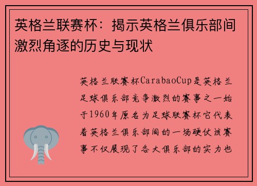 英格兰联赛杯：揭示英格兰俱乐部间激烈角逐的历史与现状