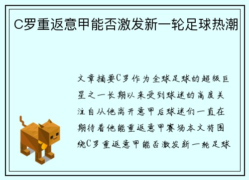 C罗重返意甲能否激发新一轮足球热潮