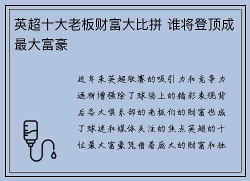 英超十大老板财富大比拼 谁将登顶成最大富豪 英超十大老板财富大比拼 谁将登顶成最大富豪