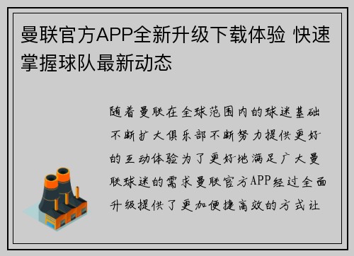 曼联官方APP全新升级下载体验 快速掌握球队最新动态 曼联官方APP全新升级下载体验 快速掌握球队最新动态