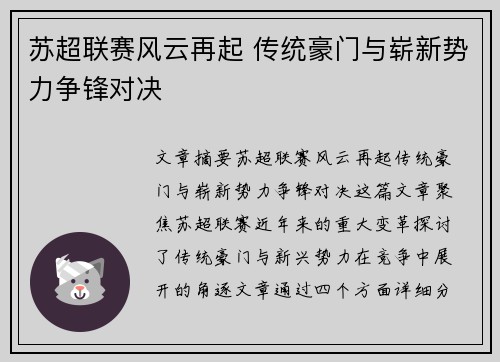 苏超联赛风云再起 传统豪门与崭新势力争锋对决