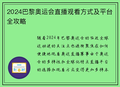 2024巴黎奥运会直播观看方式及平台全攻略 2024巴黎奥运会直播观看方式及平台全攻略