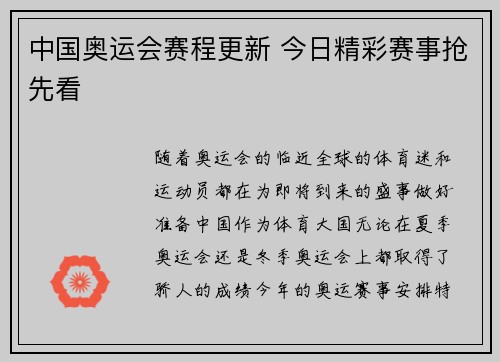 中国奥运会赛程更新 今日精彩赛事抢先看 中国奥运会赛程更新 今日精彩赛事抢先看