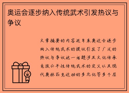 奥运会逐步纳入传统武术引发热议与争议 奥运会逐步纳入传统武术引发热议与争议